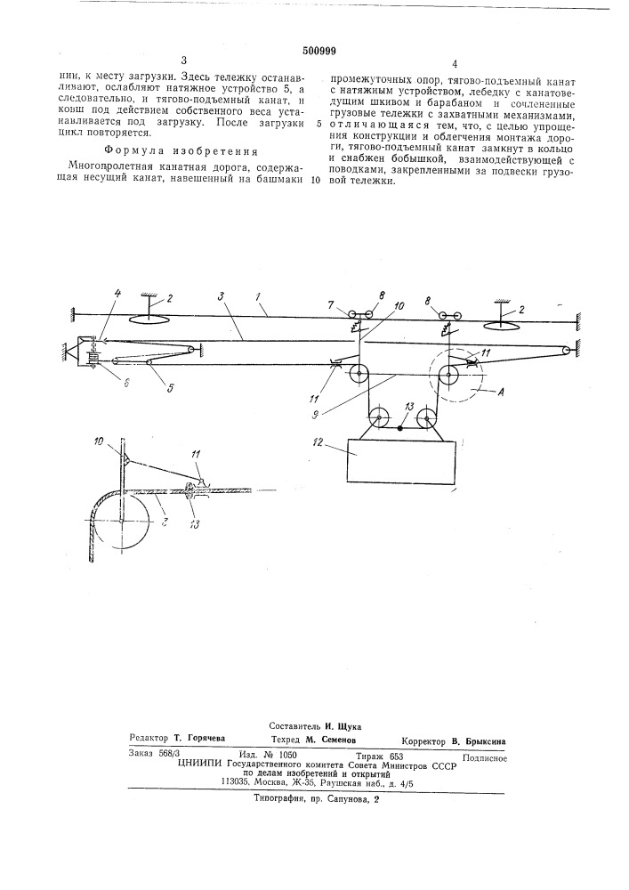 Многопролетная канатная дорога (патент 500999)