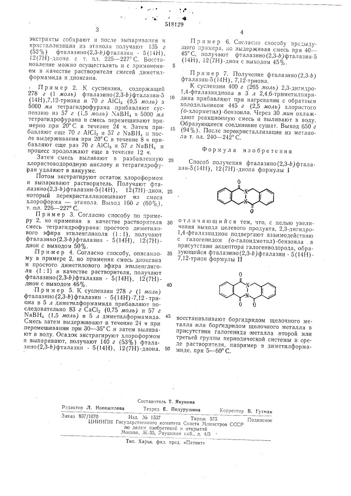 Способ получения фталазино/2,3-/фталазин-5 /14н/,12/7н/- диона (патент 518129)