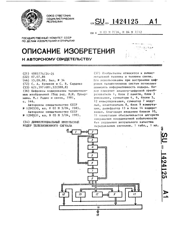 Дифференциальный импульсный кодер телевизионного сигнала (патент 1424125)