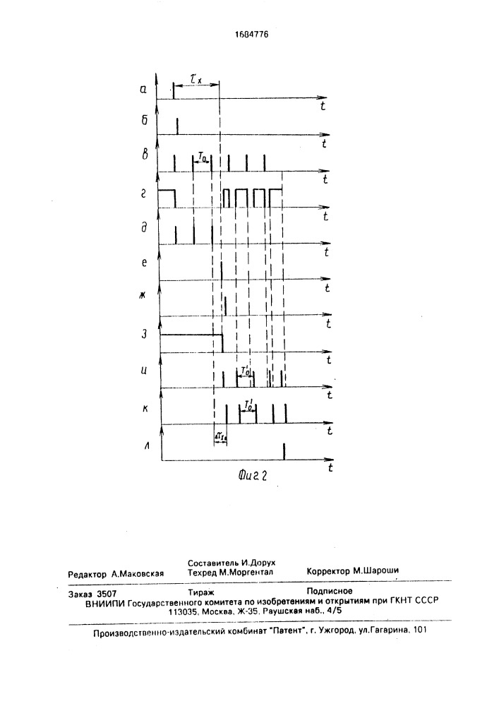 Устройство для измерения временных интервалов (патент 1684776)