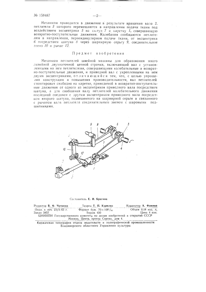 Патент ссср  158487 (патент 158487)