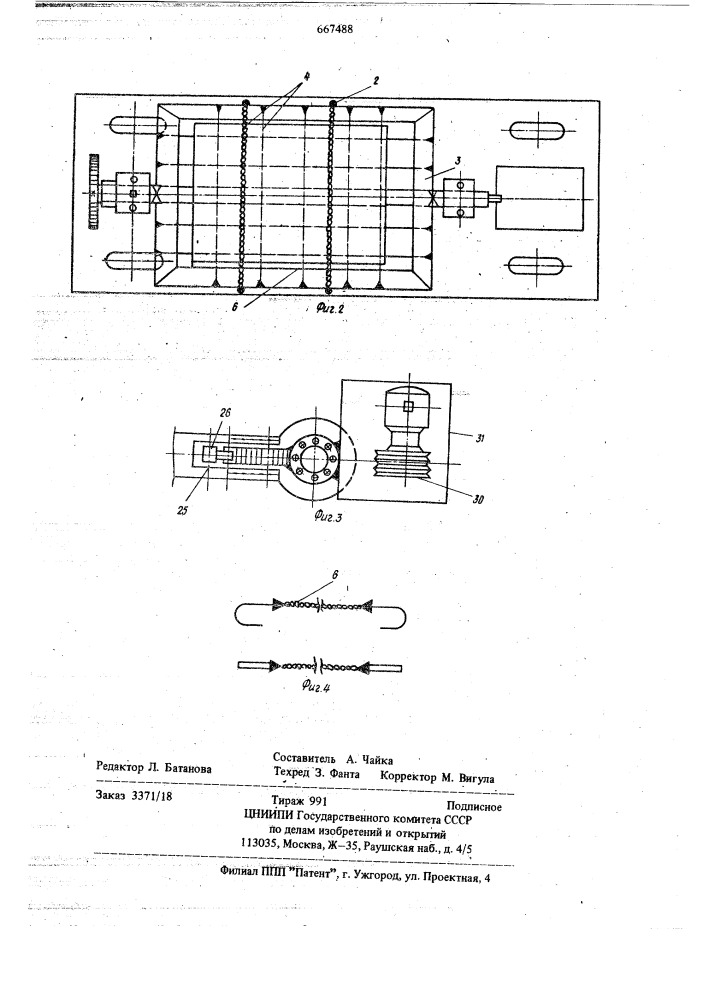 Кран (патент 667488)