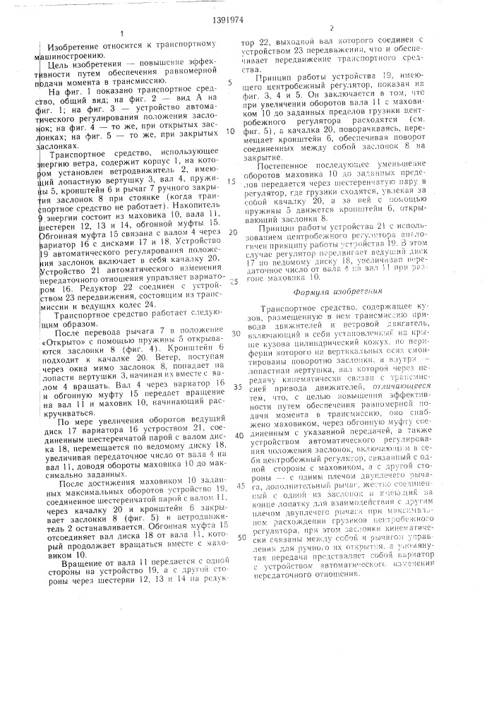 Транспортное средство (патент 1391974)