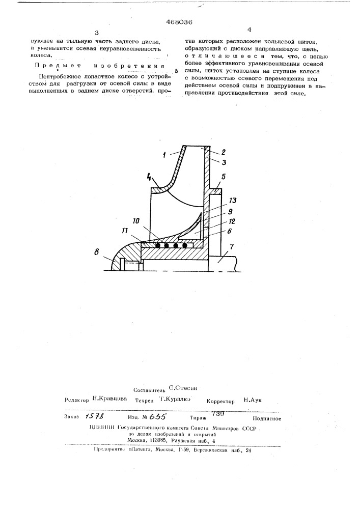 Центробежное лопастное колесо (патент 468036)