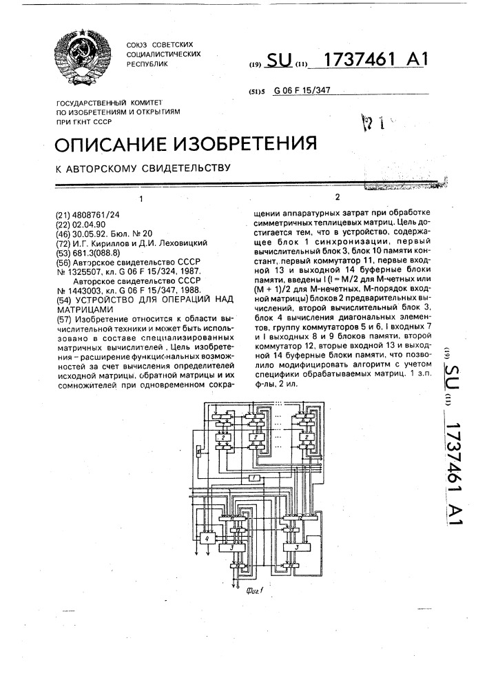 Устройство для операций над матрицами (патент 1737461)