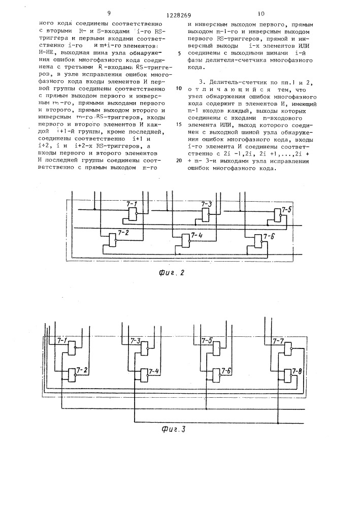 Делитель-счетчик многофазного кода (его варианты) (патент 1228269)