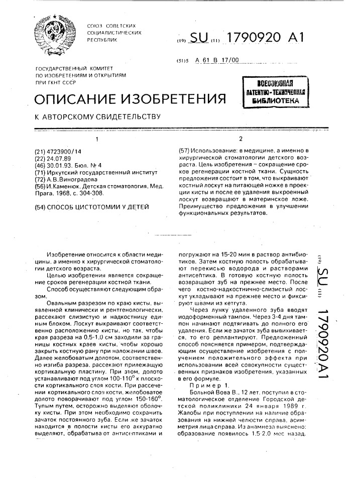 Способ цистотомии у детей (патент 1790920)