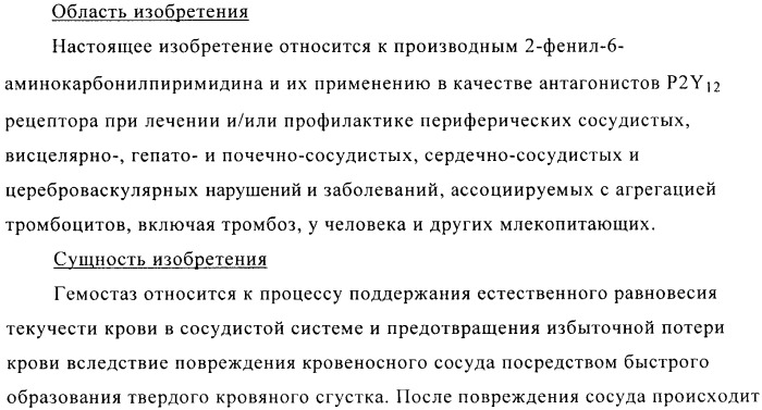 Производные фосфоновой кислоты и их применение в качестве антагонистов рецептора p2y12 (патент 2483072)