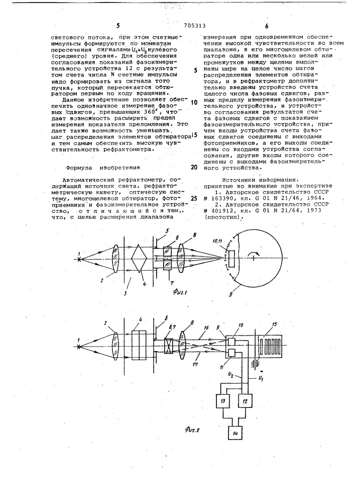 Автоматический рефрактометр (патент 705313)