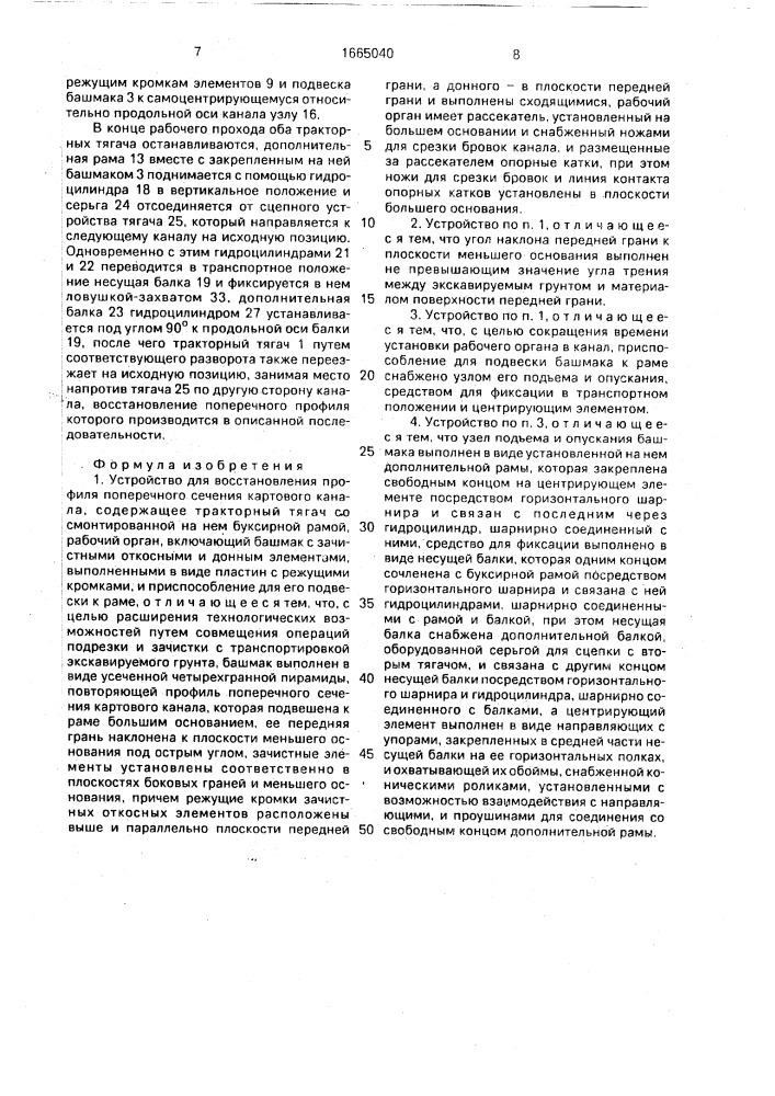 Устройство для восстановления профиля поперечного сечения картового канала (патент 1665040)