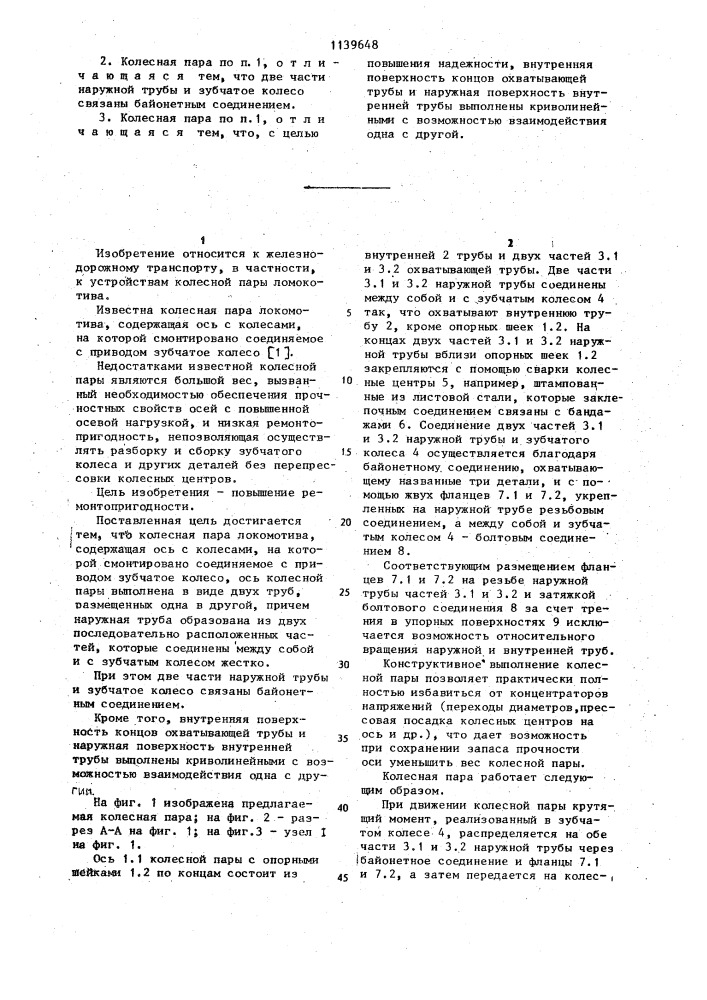 Колесная пара локомотива (патент 1139648)