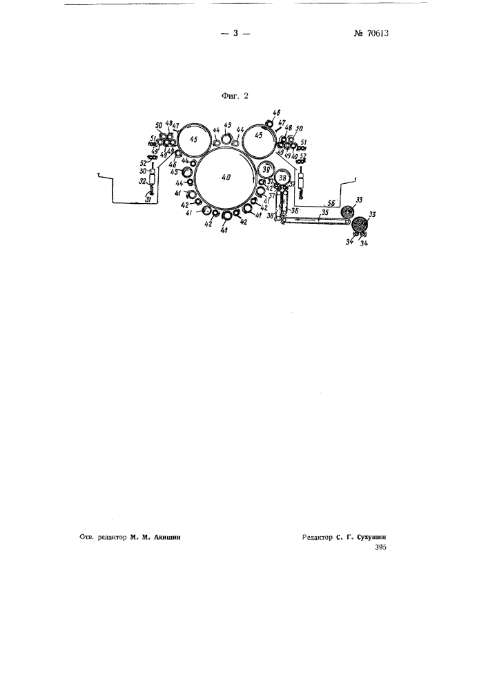 Чесально-прядильный агрегат (патент 70613)