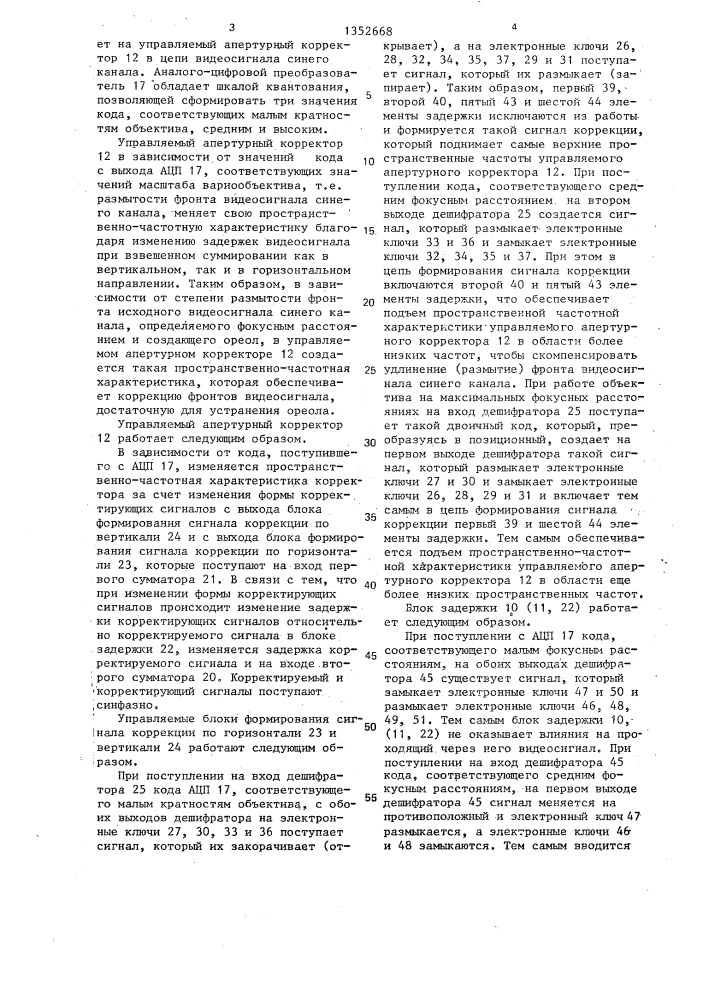 Цветная телевизионная камера (патент 1352668)