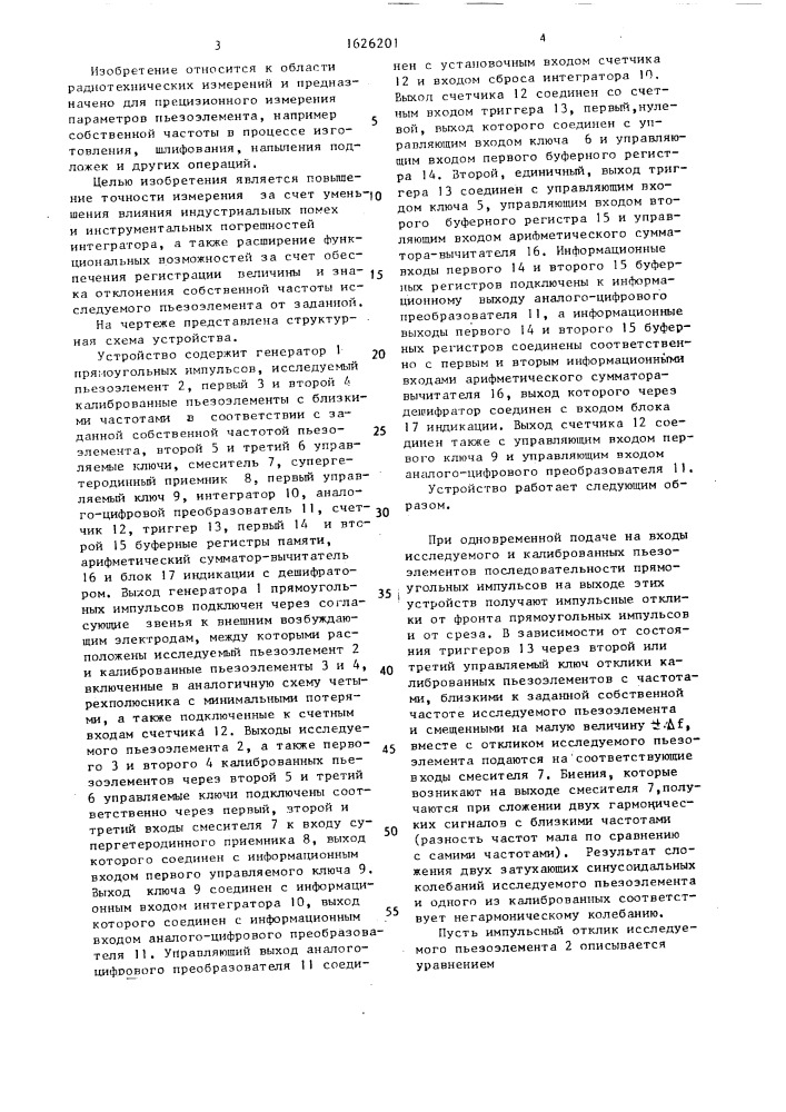 Устройство для контроля собственной частоты пьезоэлемента в технологическом процессе изготовления (патент 1626201)