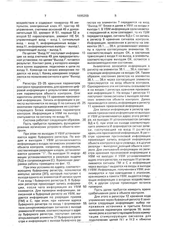 Автоматизированная система контроля (патент 1695269)