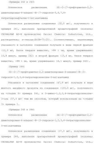 Новое производное гетероциклиден ацетамида (патент 2451014)