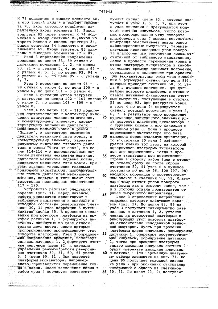 Устройство для измерения и контроля углов поворота платформы экскаваторадраглайна (патент 747943)