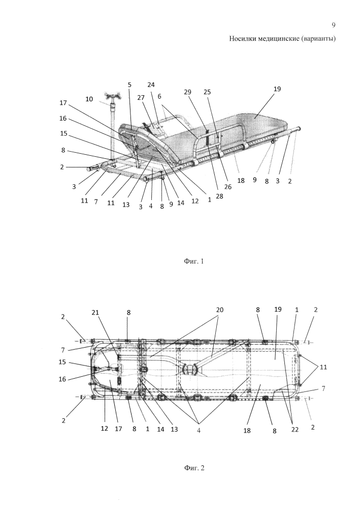 Носилки медицинские (варианты) (патент 2600709)