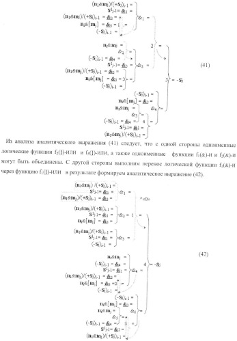 Функциональная структура параллельного позиционно-знакового сумматора f(+/-) для комбинационного умножителя, в котором выходные аргументы частичных произведений представлены в формате двоичной системы счисления f(2n) (варианты) (патент 2380740)