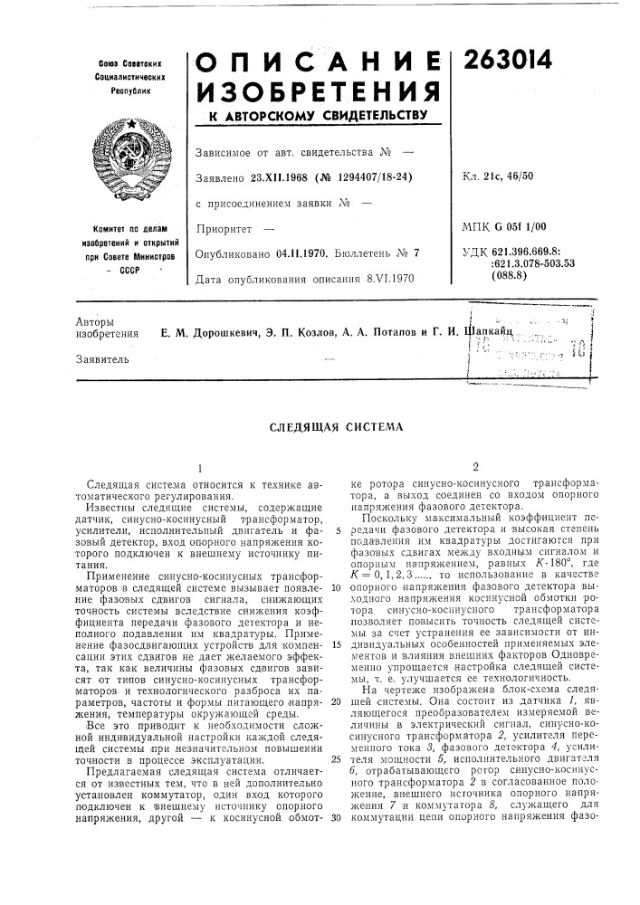Следящая система (патент 263014)
