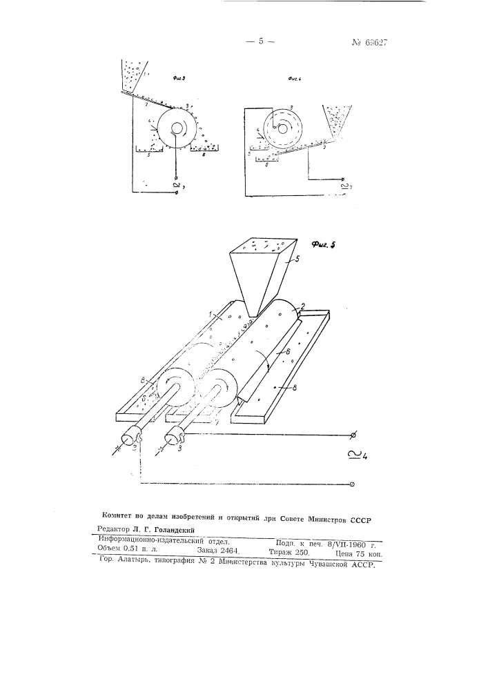 Способ разделения смесей электропроводных и неэлектропроводных материалов, например, смесей металлов или их окислов с породой (патент 69627)