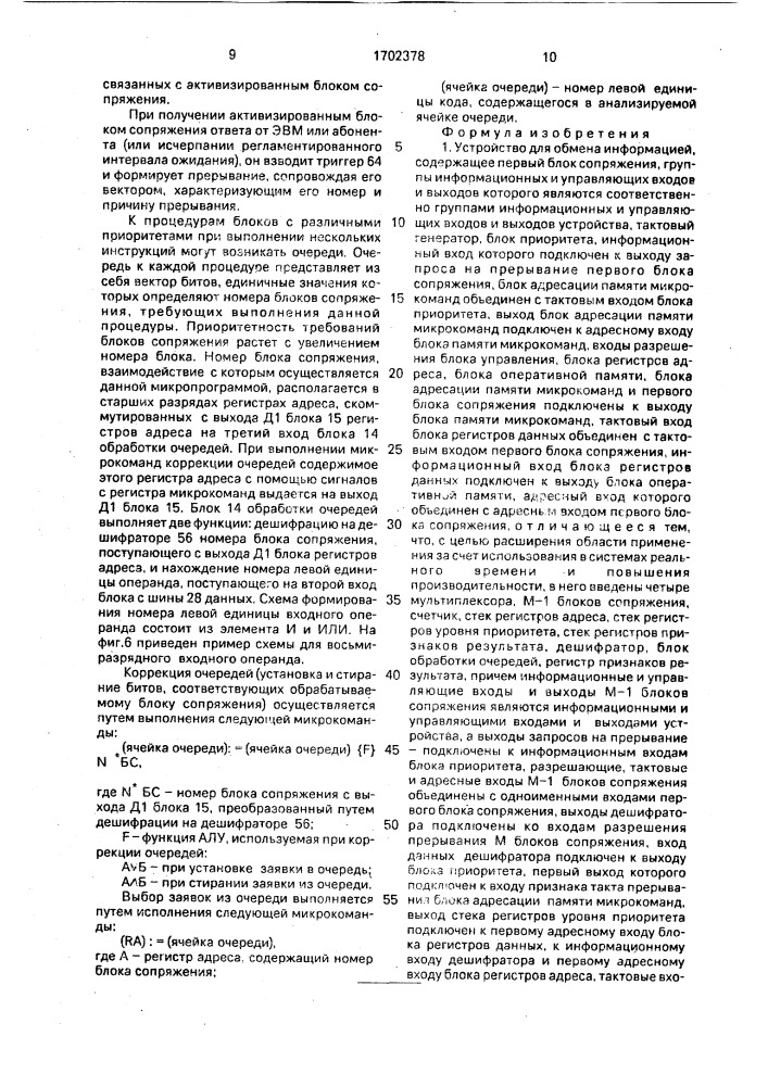 Устройство для обмена информацией (патент 1702378)