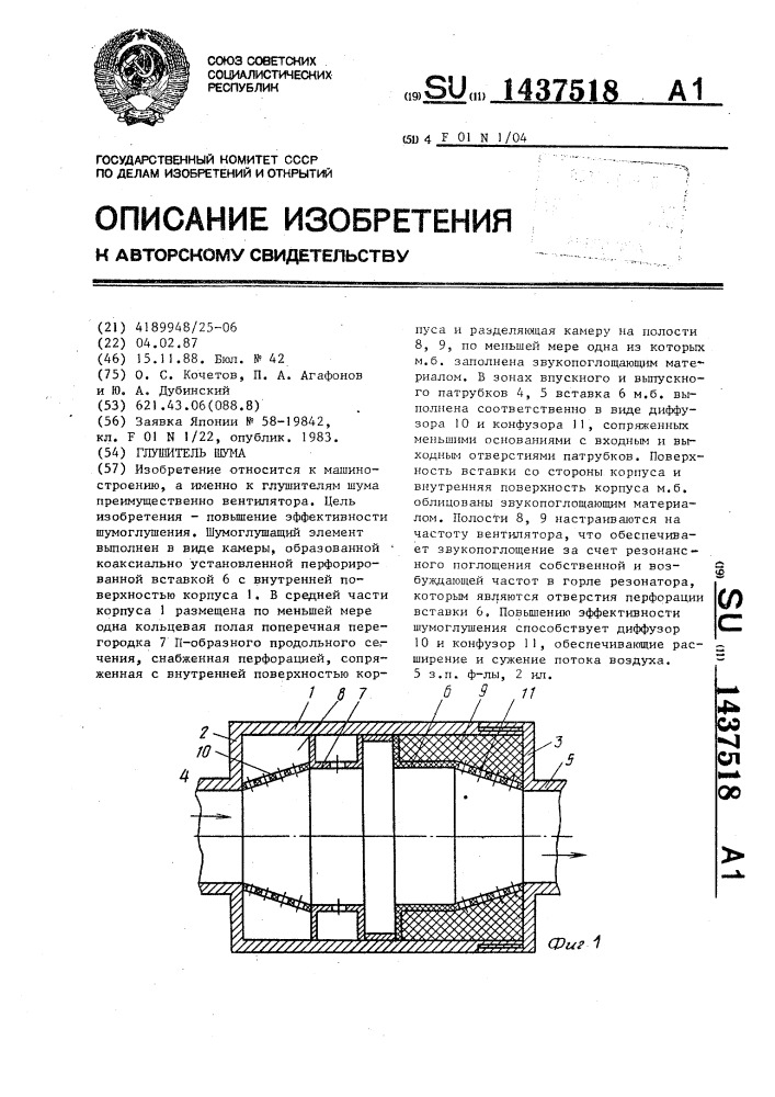 Глушитель шума (патент 1437518)