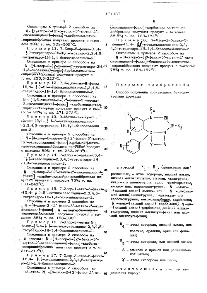 Способ получения производных бензодиазепина (патент 474987)
