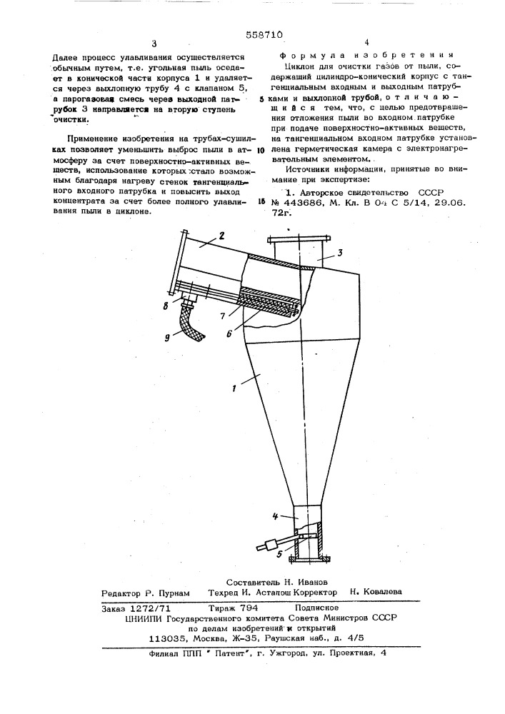 Циклон (патент 558710)