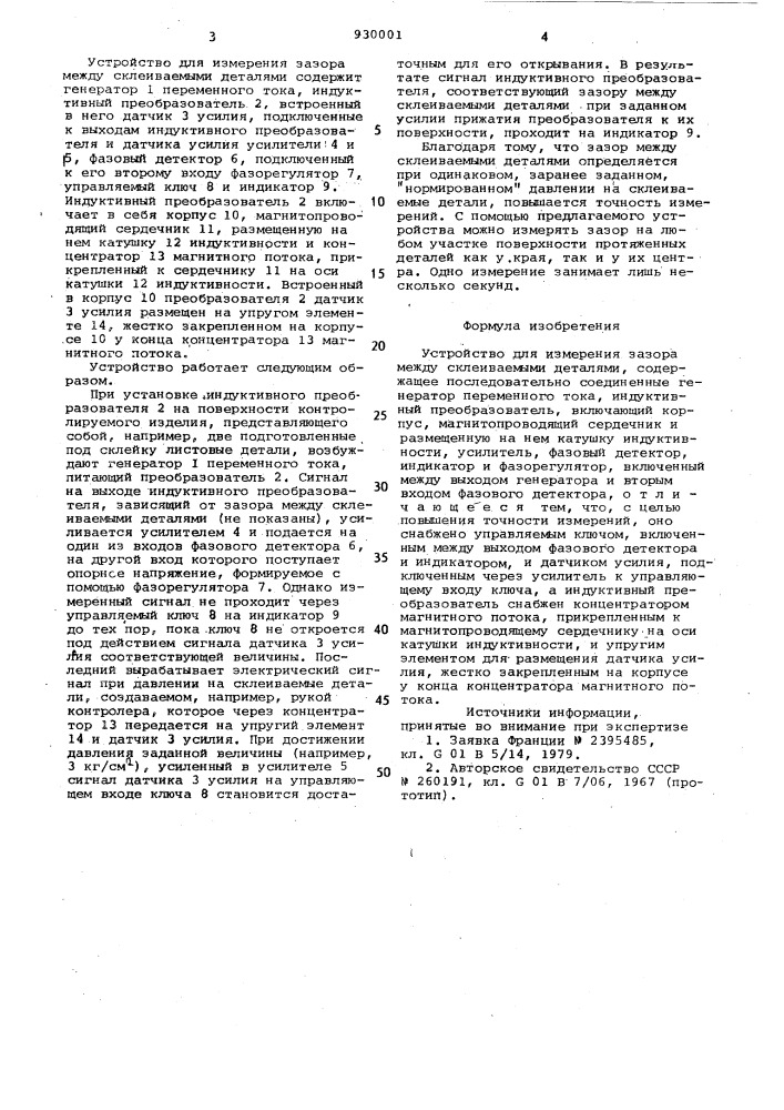 Устройство для измерения зазора между склеиваемыми деталями (патент 930001)