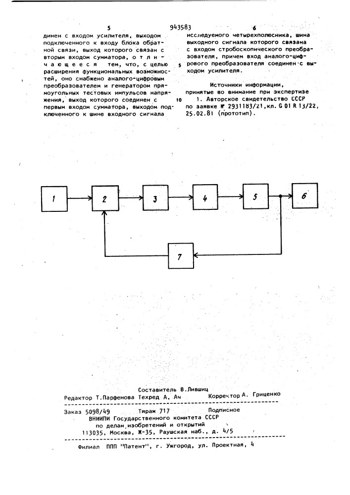 Устройство для стробоскопического преобразования электрических сигналов (патент 943583)