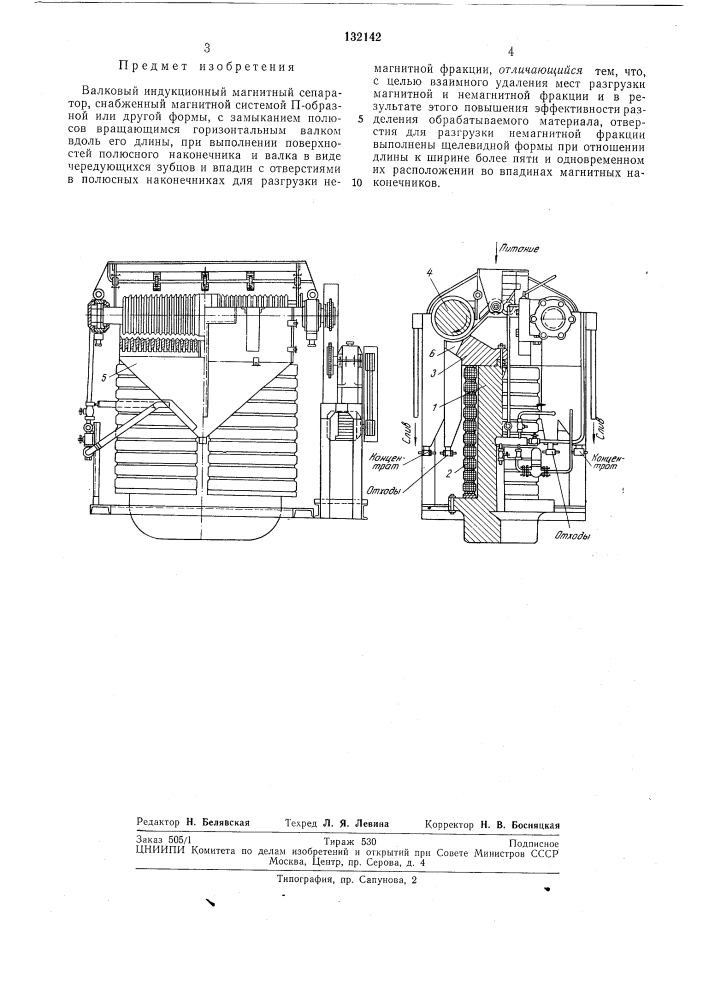 Валковый индукционный магнитный сепаратор (патент 132142)