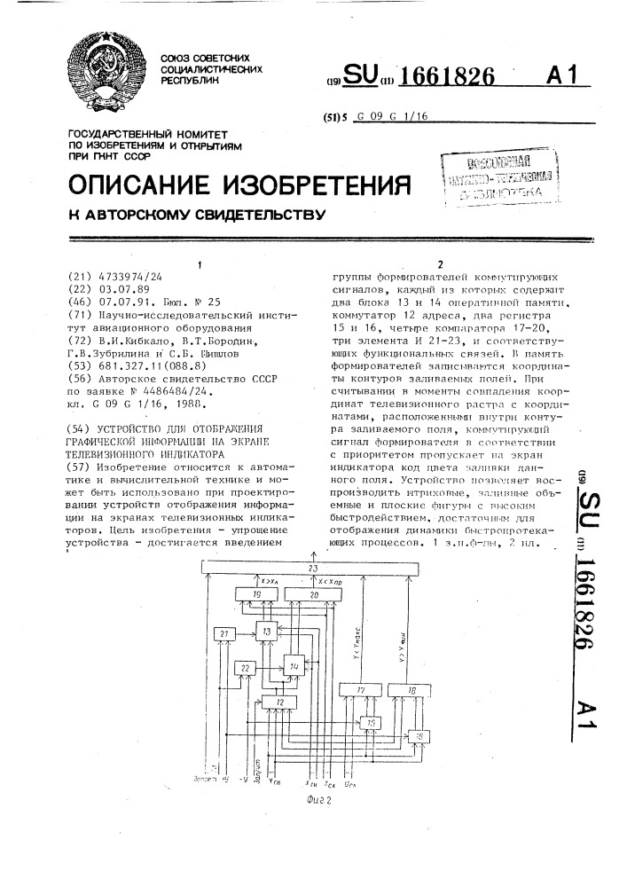 Устройство для отображения графической информации на экране телевизионного индикатора (патент 1661826)