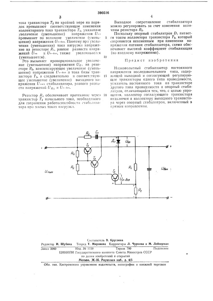 Низковольтный стабилизатор постоянного напряжения (патент 390516)