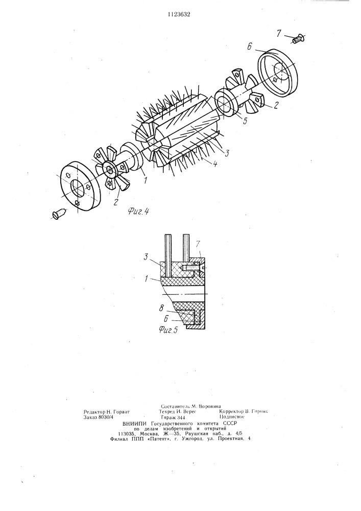Цилиндрическая щетка (патент 1123632)