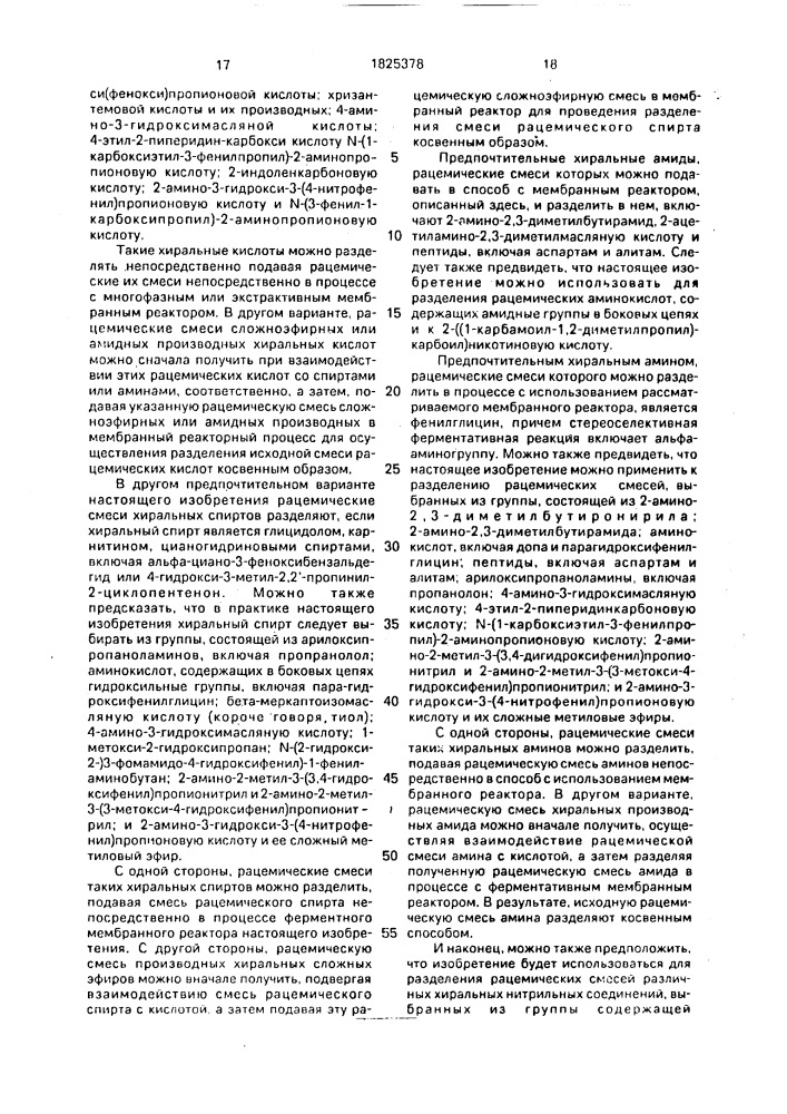 Способ разделения рацемической смеси (его варианты) и способ отделения хирального продукта от ахирального предшественника (патент 1825378)