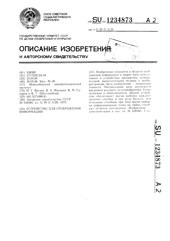 Устройство для отображения информации (патент 1234873)