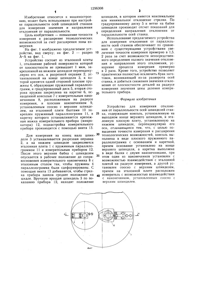 Устройство для измерения отклонения от параллельности осей шпинделей станка (патент 1296308)