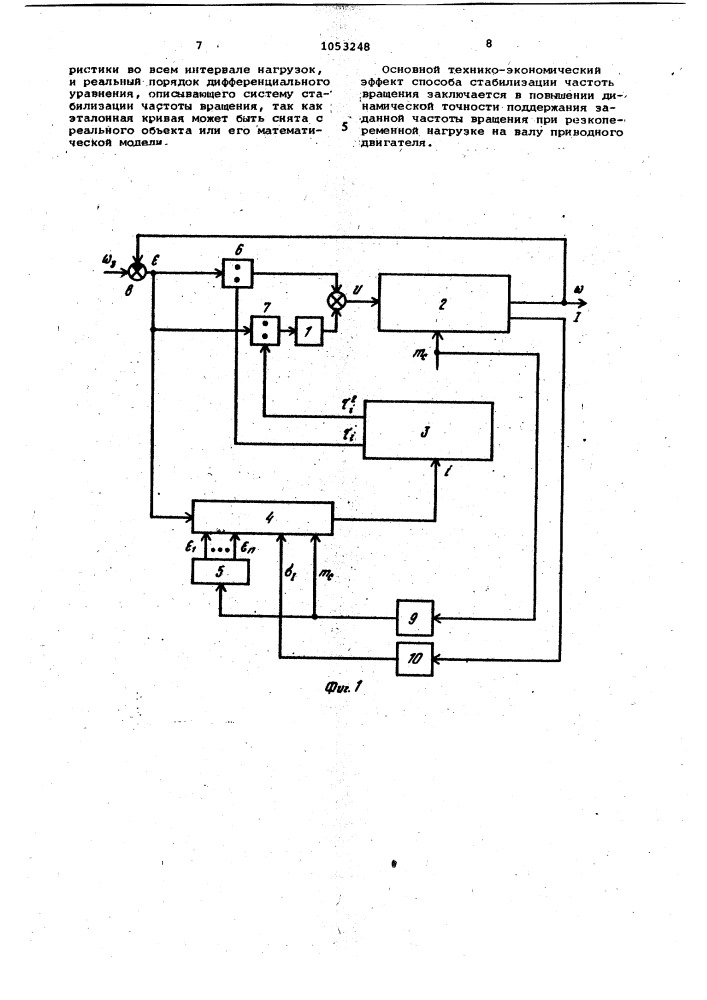 Способ стабилизации частоты вращения электродвигателя (патент 1053248)