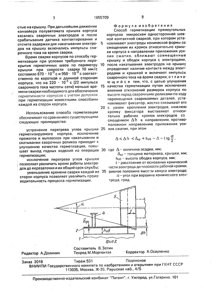 Способ герметизации прямоугольных корпусов микросхем (патент 1655709)