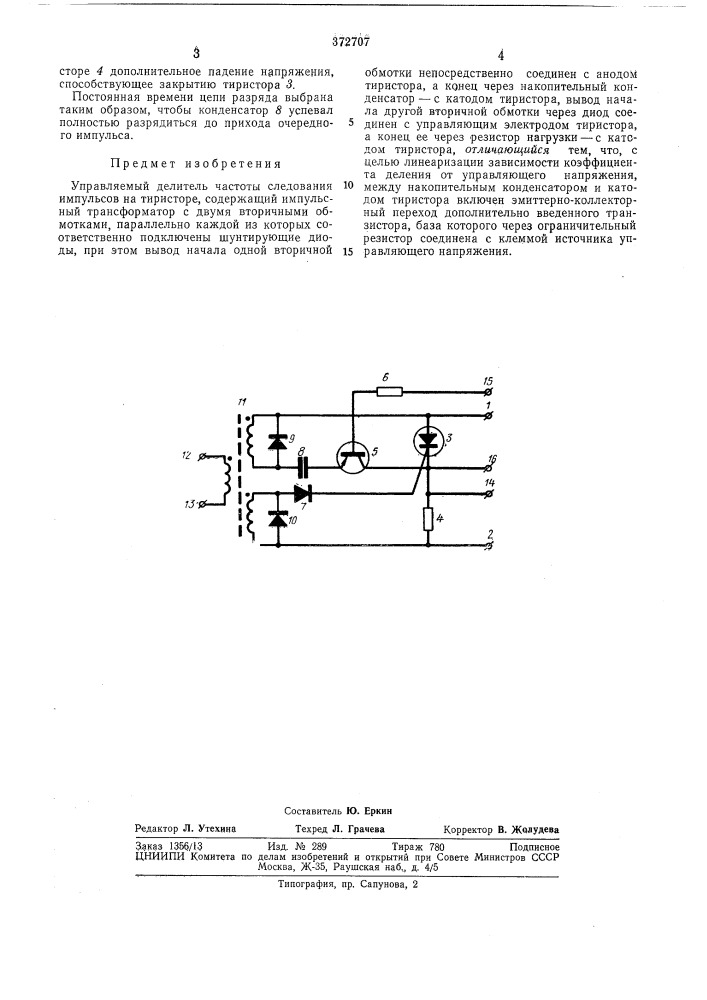Управляемый делитель частоты следования импульсов на тиристоре (патент 372707)