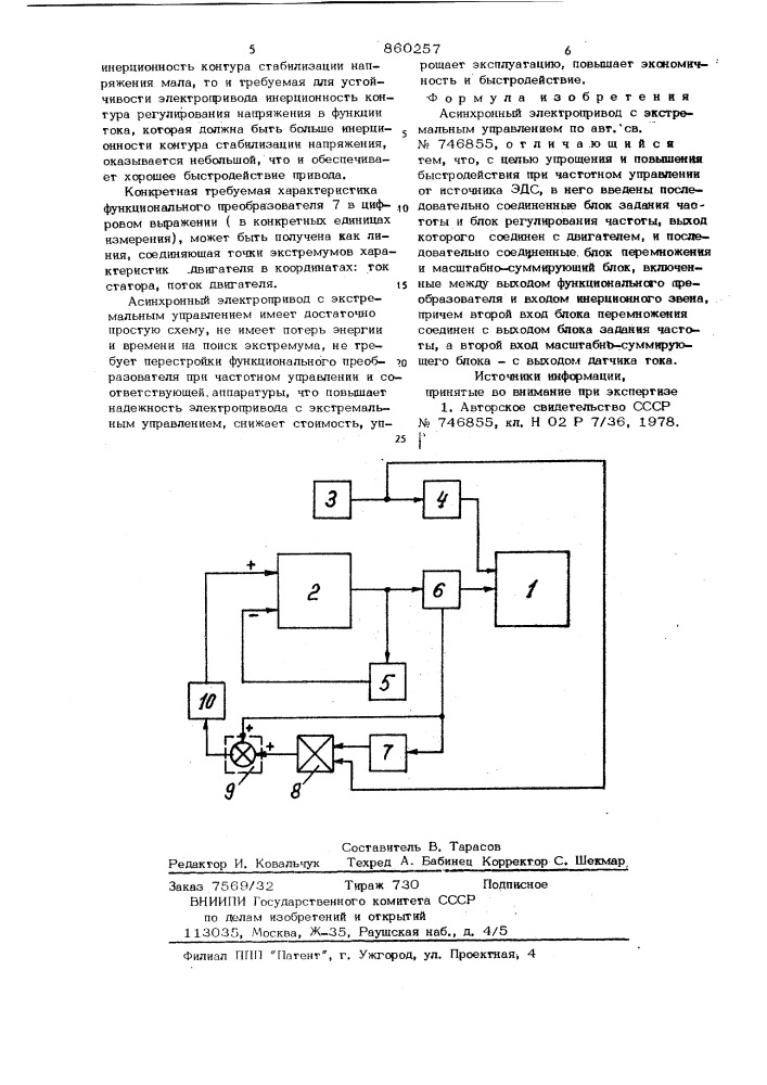 Асинхронный электропривод с экстремальным управлением (патент 860257)