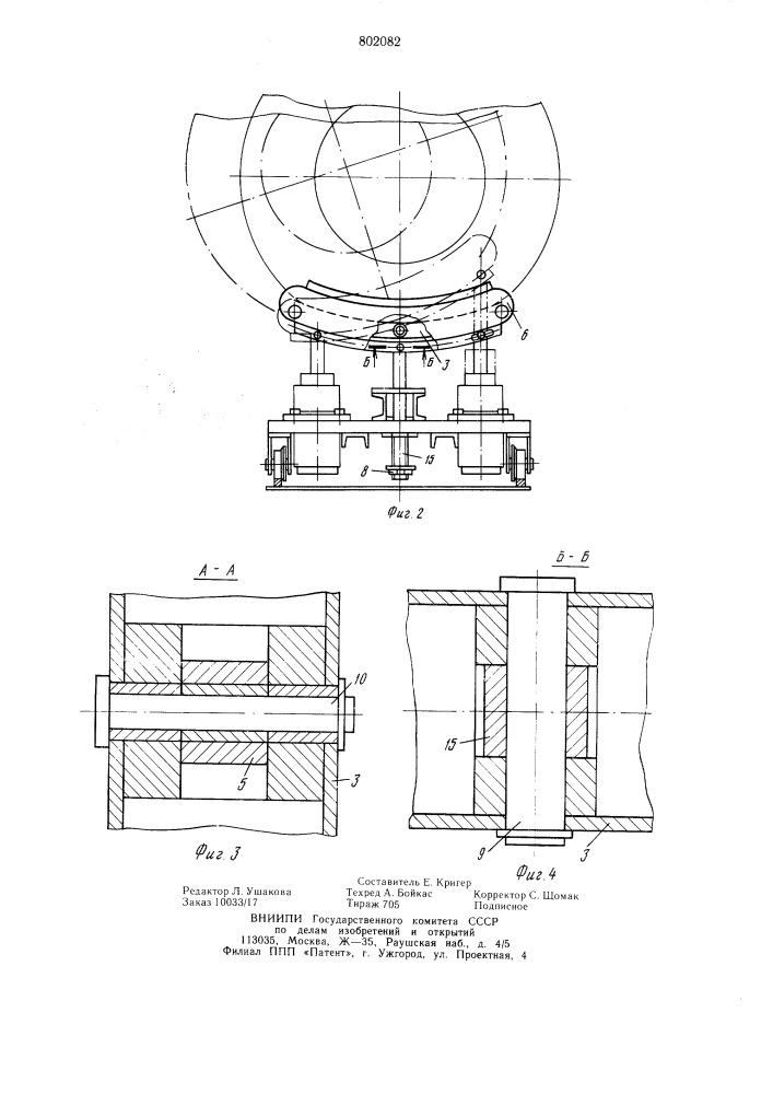 Устройство для съема покрышексо сборочного барабана (патент 802082)