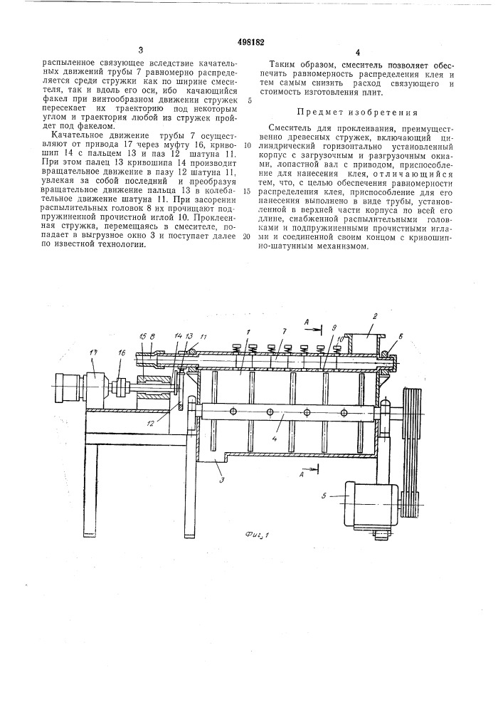 Смеситель (патент 498182)