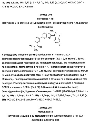 Производные бензофурана и бензотиофена, применяемые при лечении гиперпролиферативных заболеваний (патент 2350609)