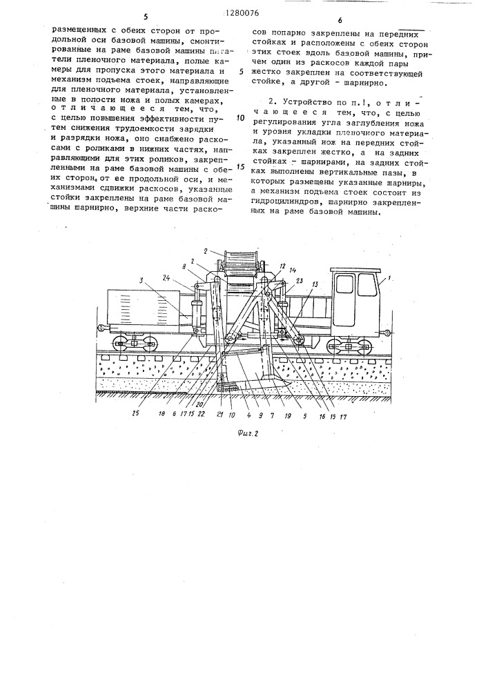 Устройство для укладки пленочного покрытия на земляное полотно (патент 1280076)