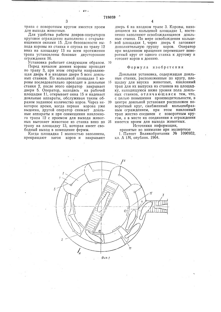 Доильная установка (патент 718059)