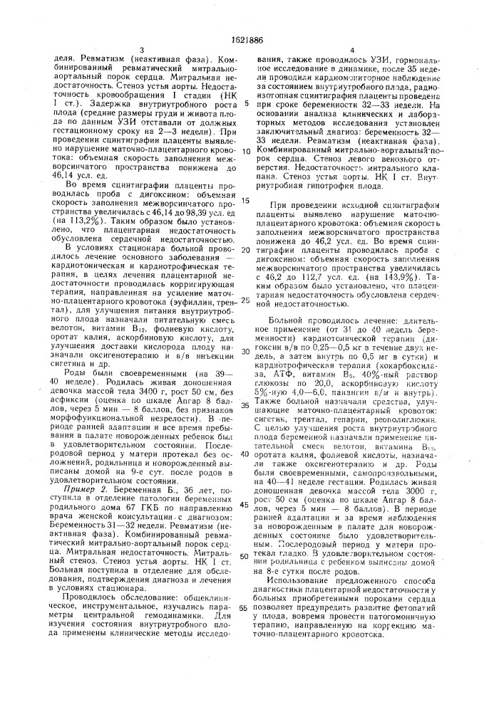 Способ диагностики плацентарной недостаточности (патент 1621886)