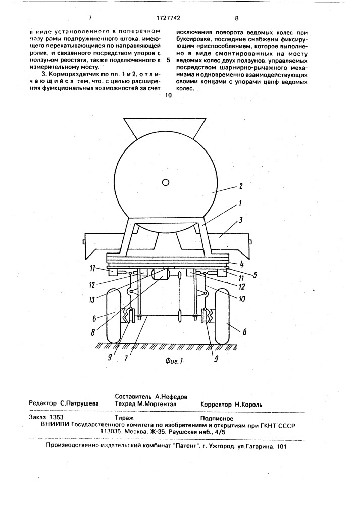 Кормораздатчик (патент 1727742)
