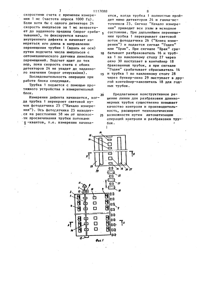 Линия для разбраковки длинномерных трубок (патент 1117088)